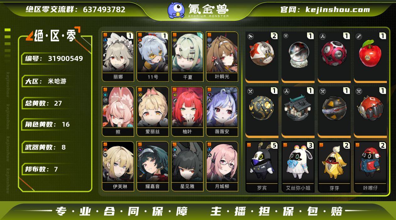 冒险等级:59 总黄数:27 五星角色数:...