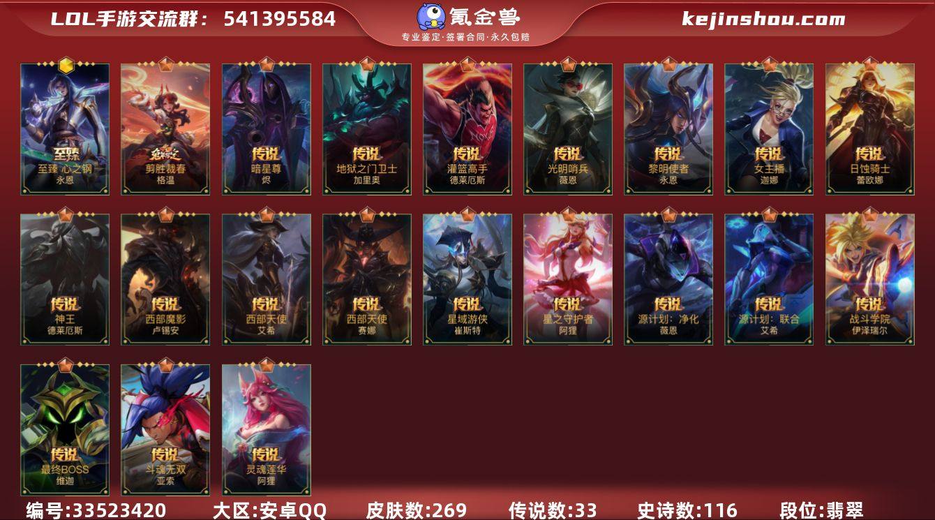 t39705【安卓QQ】英雄136 皮肤2...