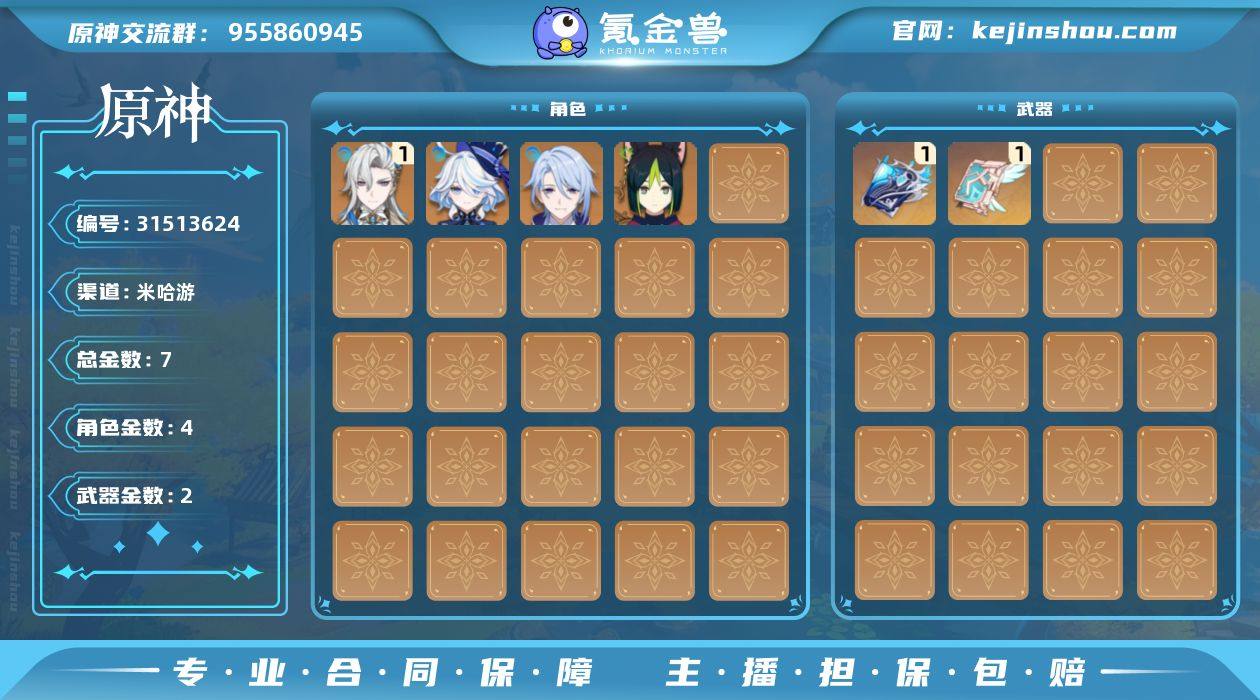 【YSZ3140】54级/7黄/女主/4个...