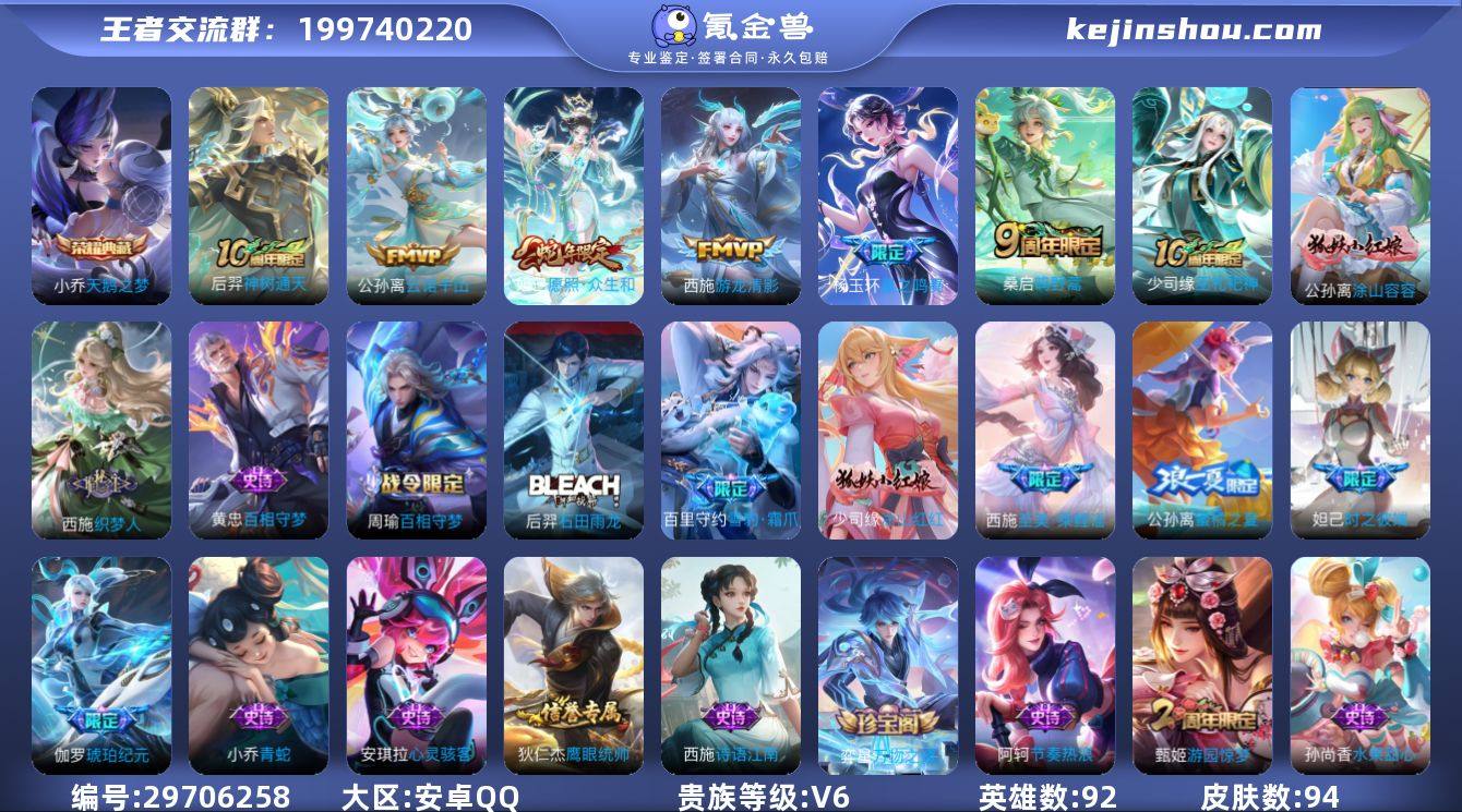 贵族等级:V6 典藏皮肤数:1 珍品无双皮...