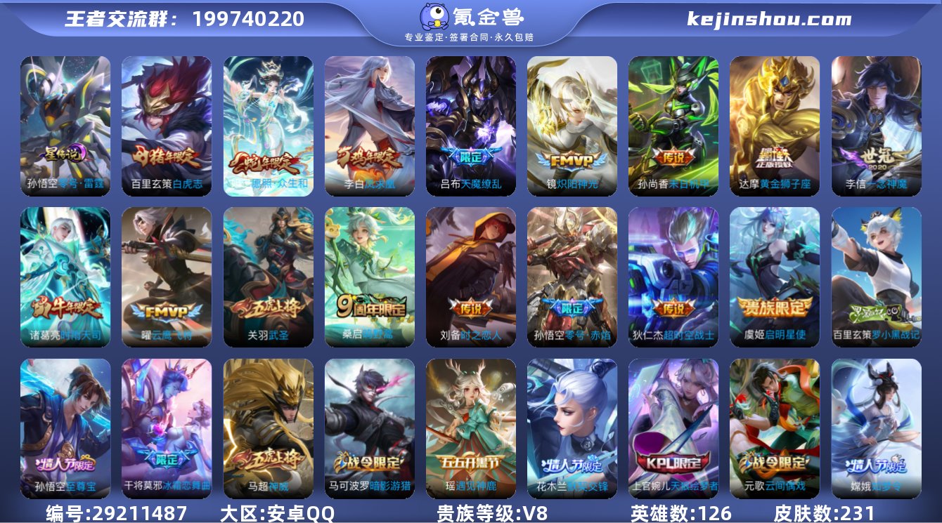 【极品打野号妲己蛇年限定时雨天司、炽阳神光...