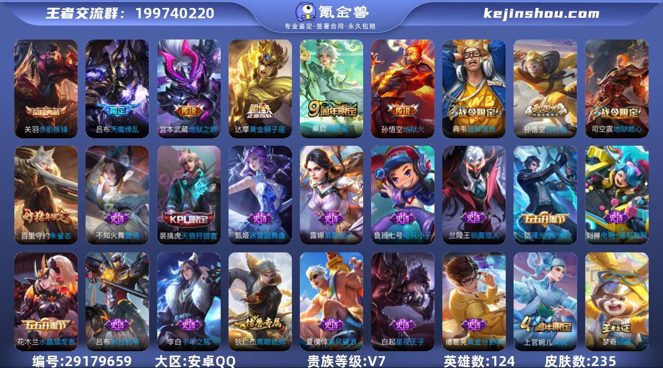 【商品标题】：安卓Q-V7-最强王者段位-...