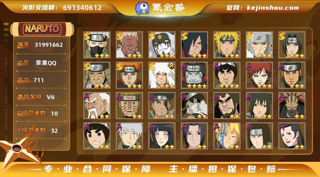 【HYN5372】V6/战力711W/S忍...