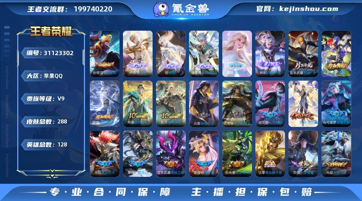 苹果Q-V9-最强王者段位-128英雄-2...