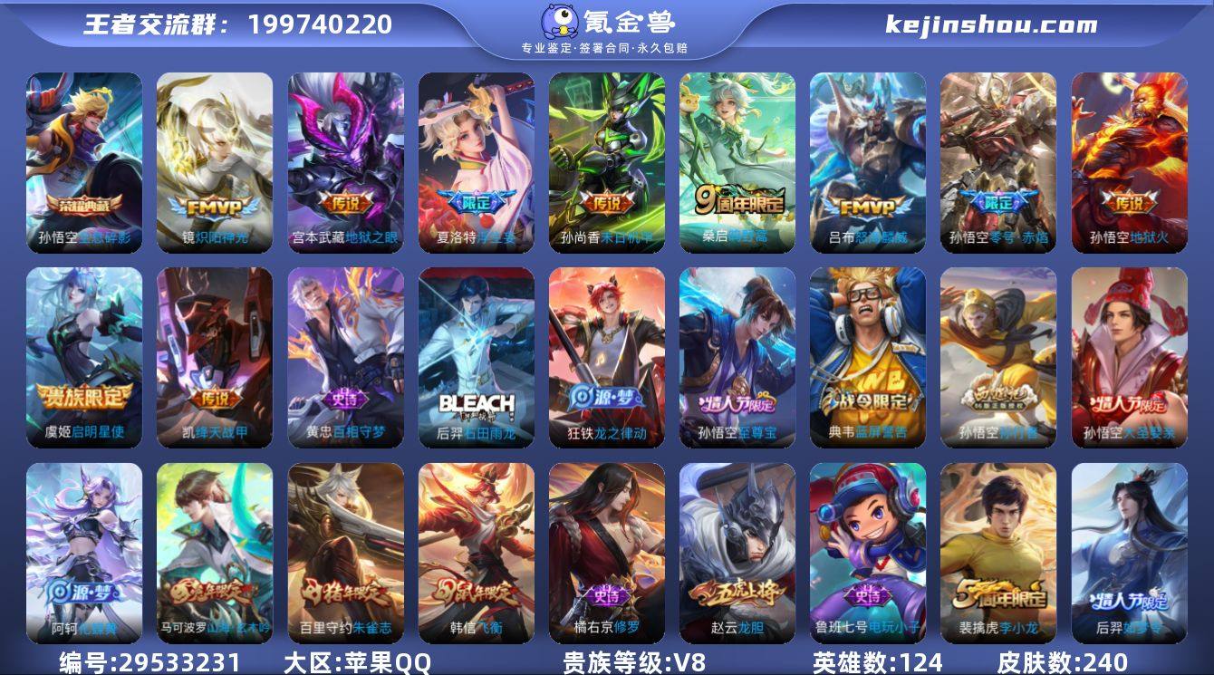 V8 1典藏 10传说 124英雄 240...