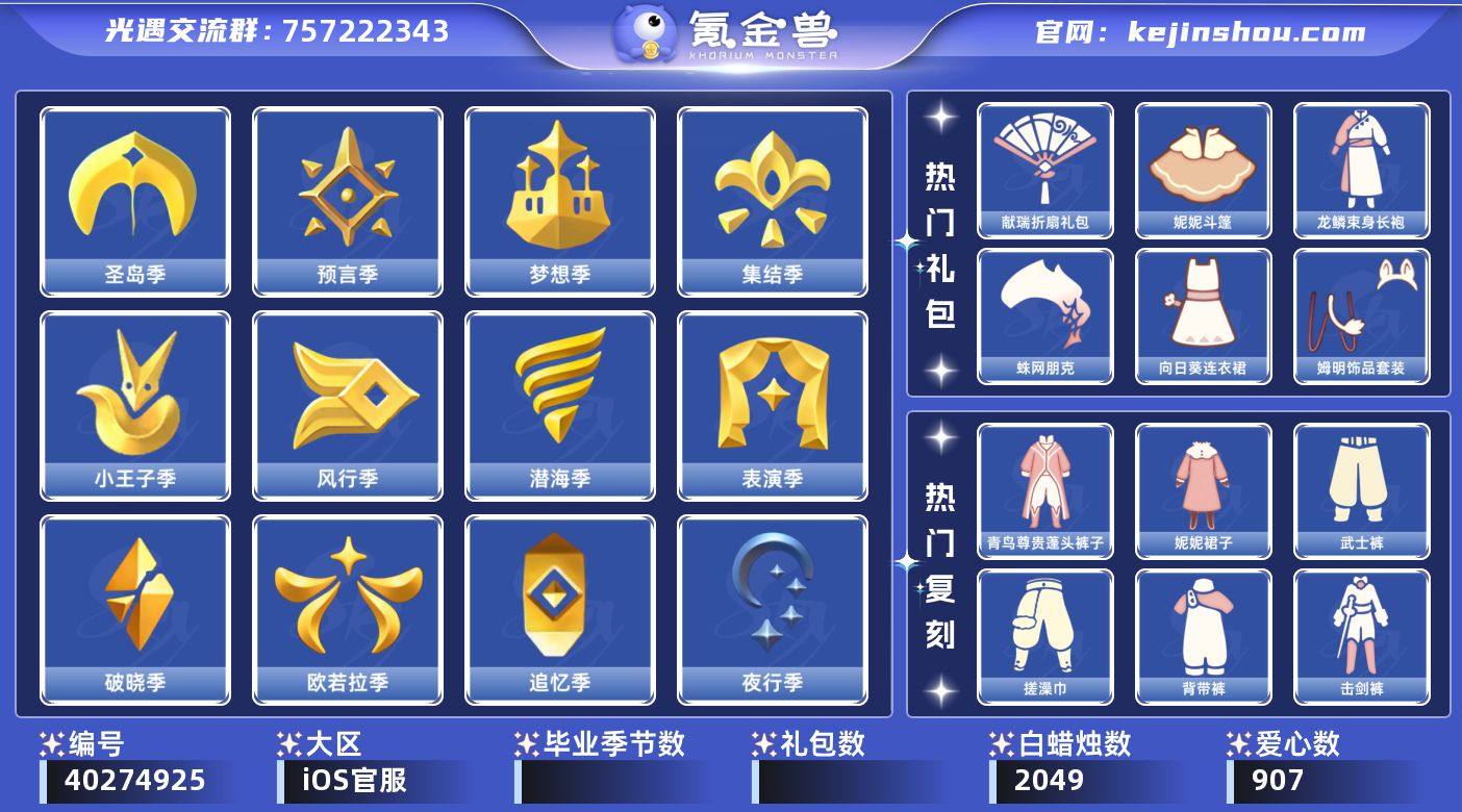 账号类型: 邮箱账号 季节已毕业: 圣岛季...