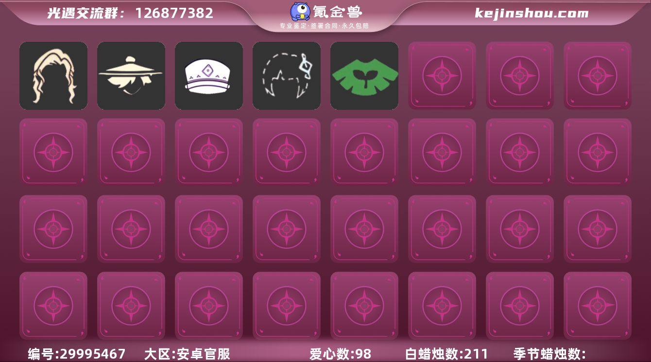 安邮无翼 【蜡烛】2069 【爱心】98...