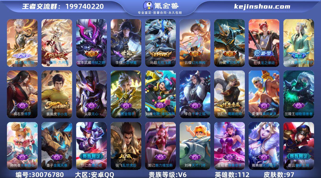 【秒换绑】安卓Q-V6-最强王者段位-11...