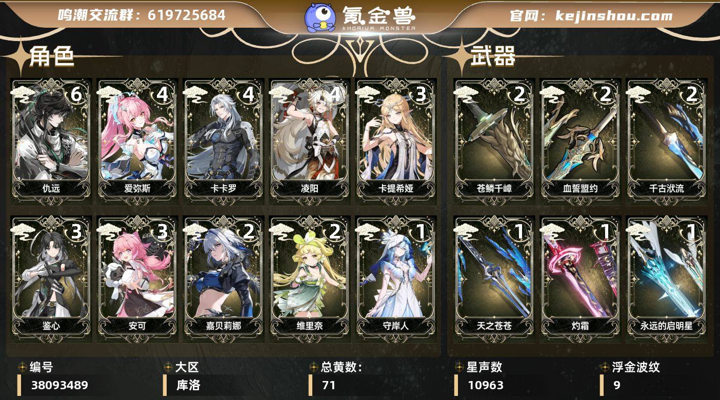鸣潮满命61仇远41爱弥斯31卡提希娅21...