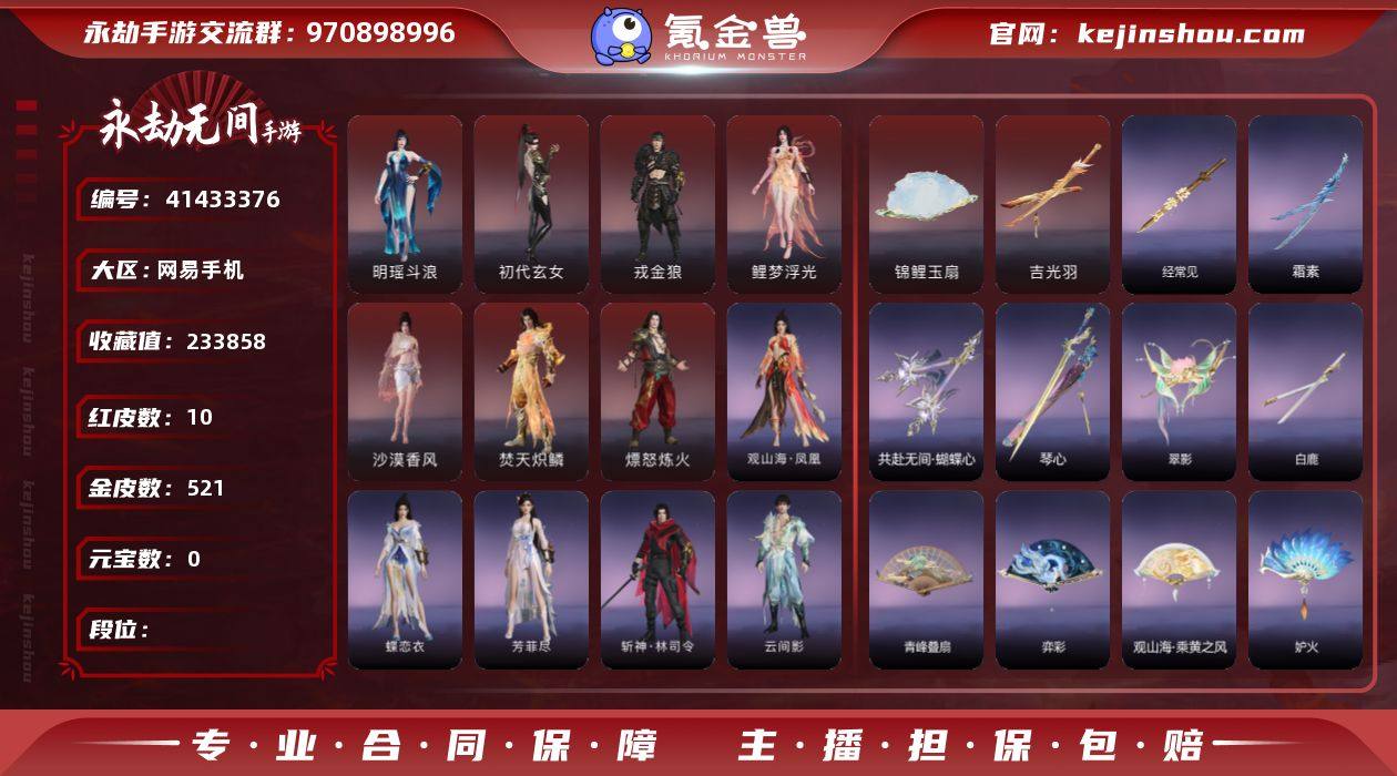 红皮数:10 金皮数:521 收藏值:23...