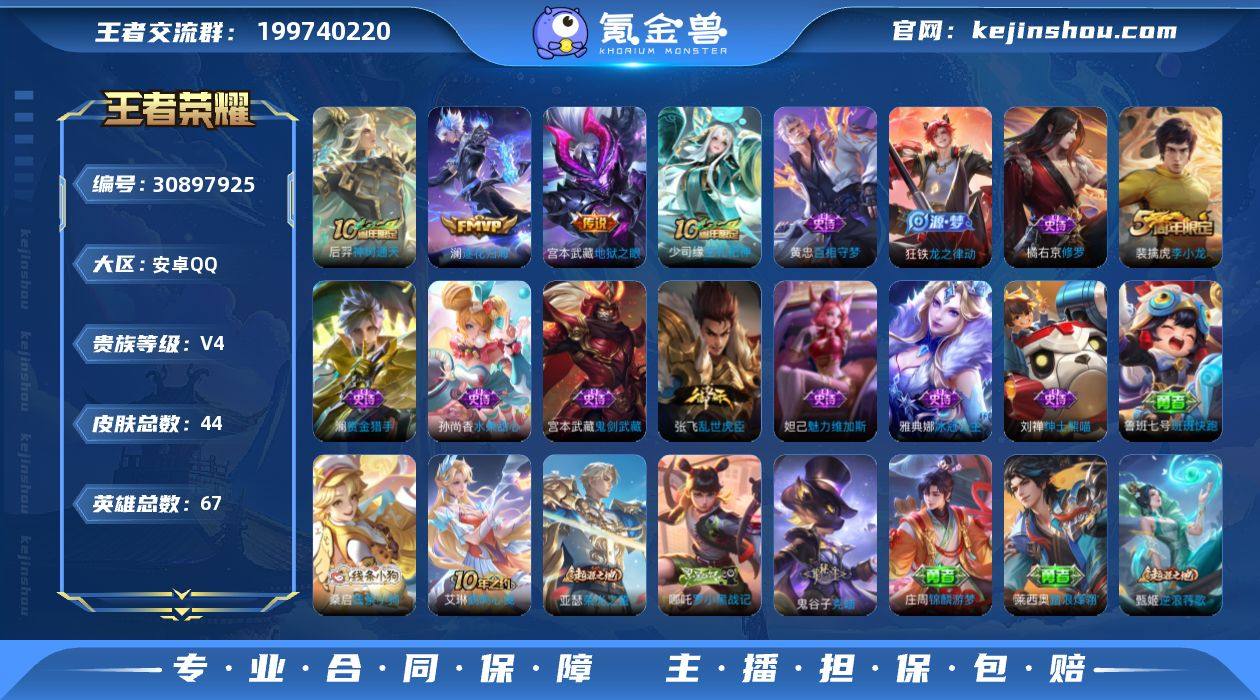 【W5088】极品低场次开局号-（热门皮肤...