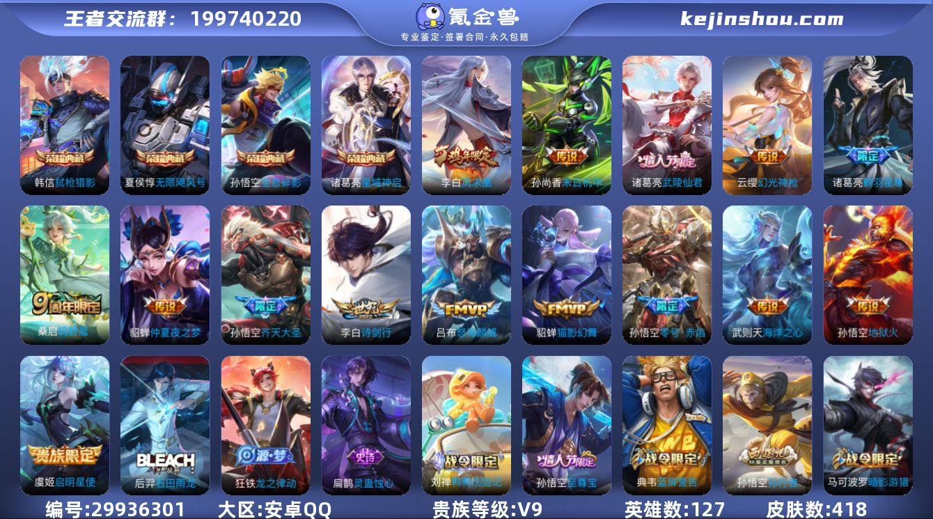 安卓Q-V9-最强王者段位-127英雄-4...