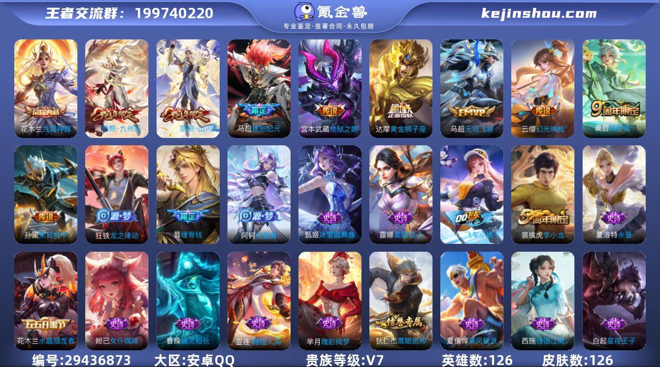 安卓Q-V7-最强王者段位-126英雄-1...