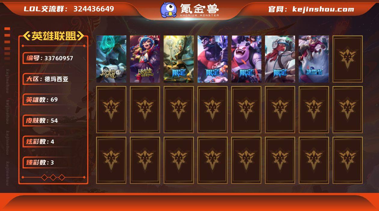 【LDC3301】69英雄/54皮肤/2神...