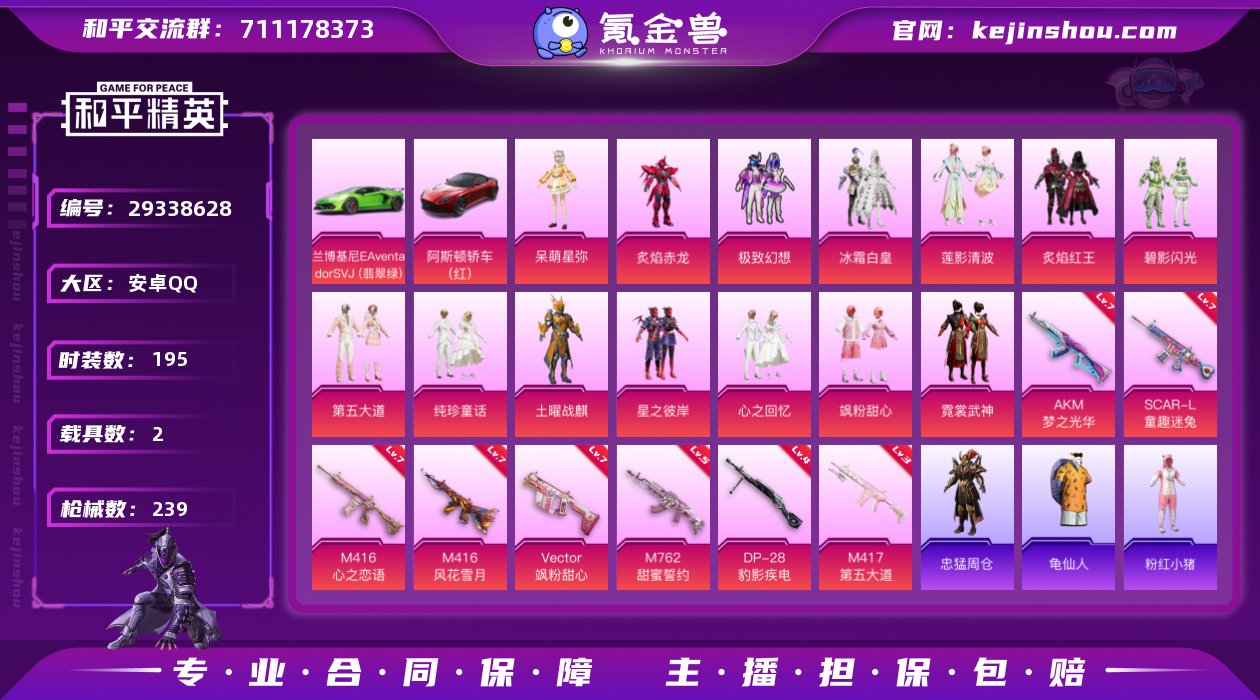 安卓【公主号 254扭蛋碎片 梦幻火箭 极...