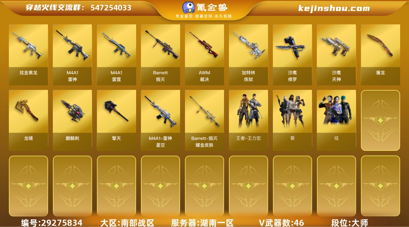 湖南一区-48V-2王者-2炫金
【热门武...