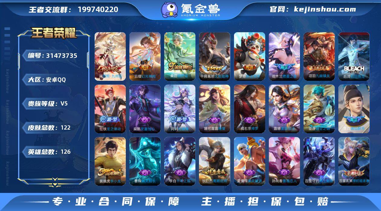 【V5 6传说 122皮肤 126英雄】6...