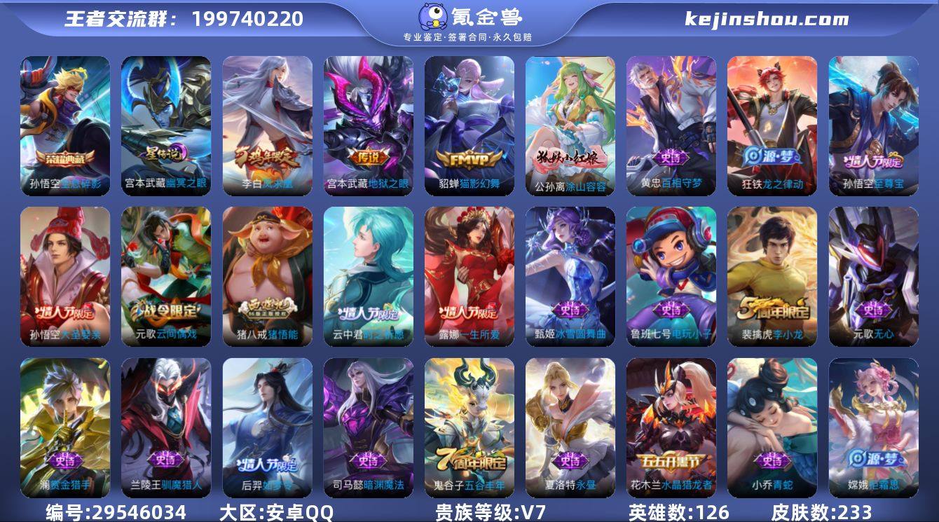 V7 1典藏 3传说 1星元 233皮肤 ...