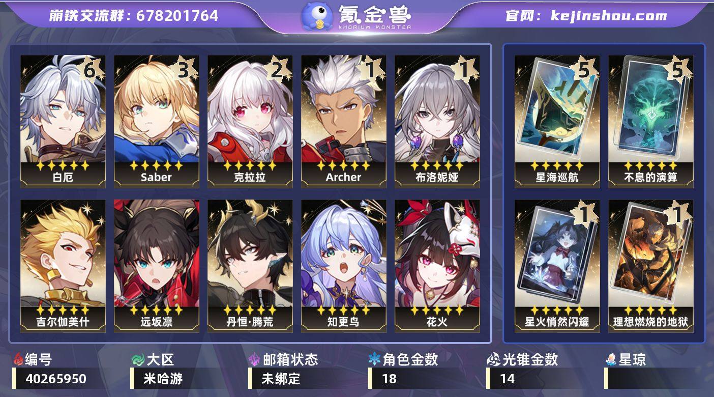 【崩坏·星穹铁道】冒险等级：70，女主，五...