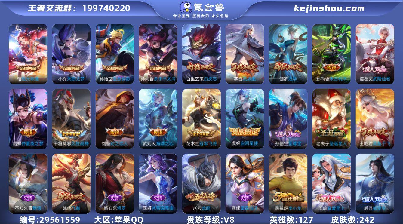 贵族8 王者24星 苹果手Q102区242...