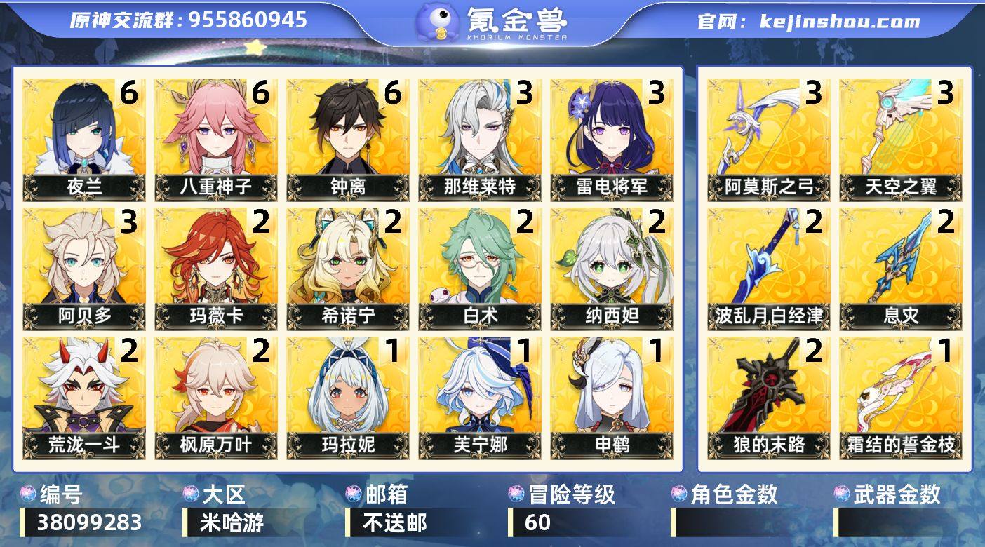 【原神】5满命，冒险等级：60，五星数量：...