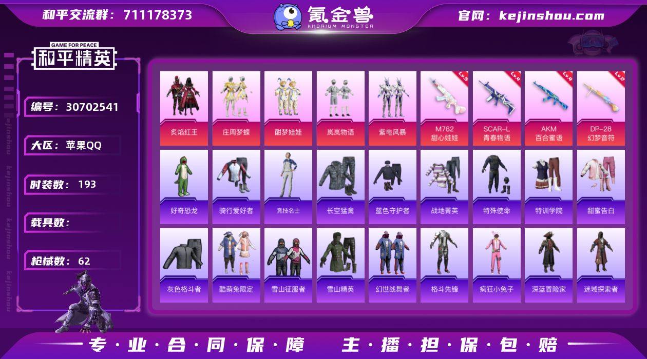 实名: 可修改 时装数: 193 枪械数:...