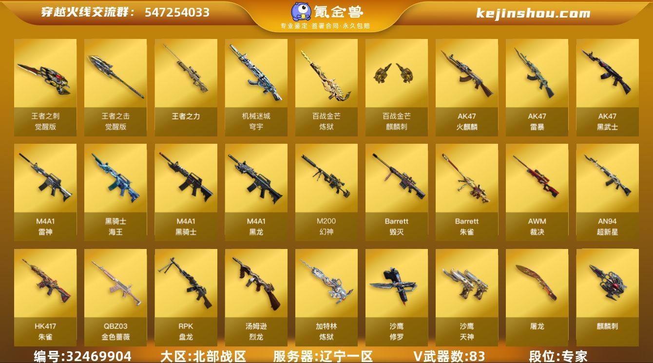 辽宁一区-87V-3王者武器数-0炫金武器...