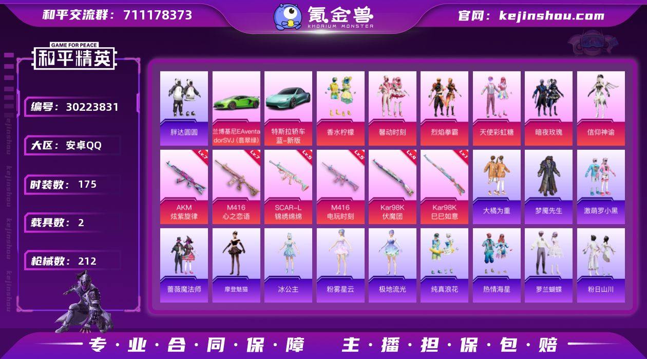 安卓 手Q-6粉装-6特效枪-2载具-76...