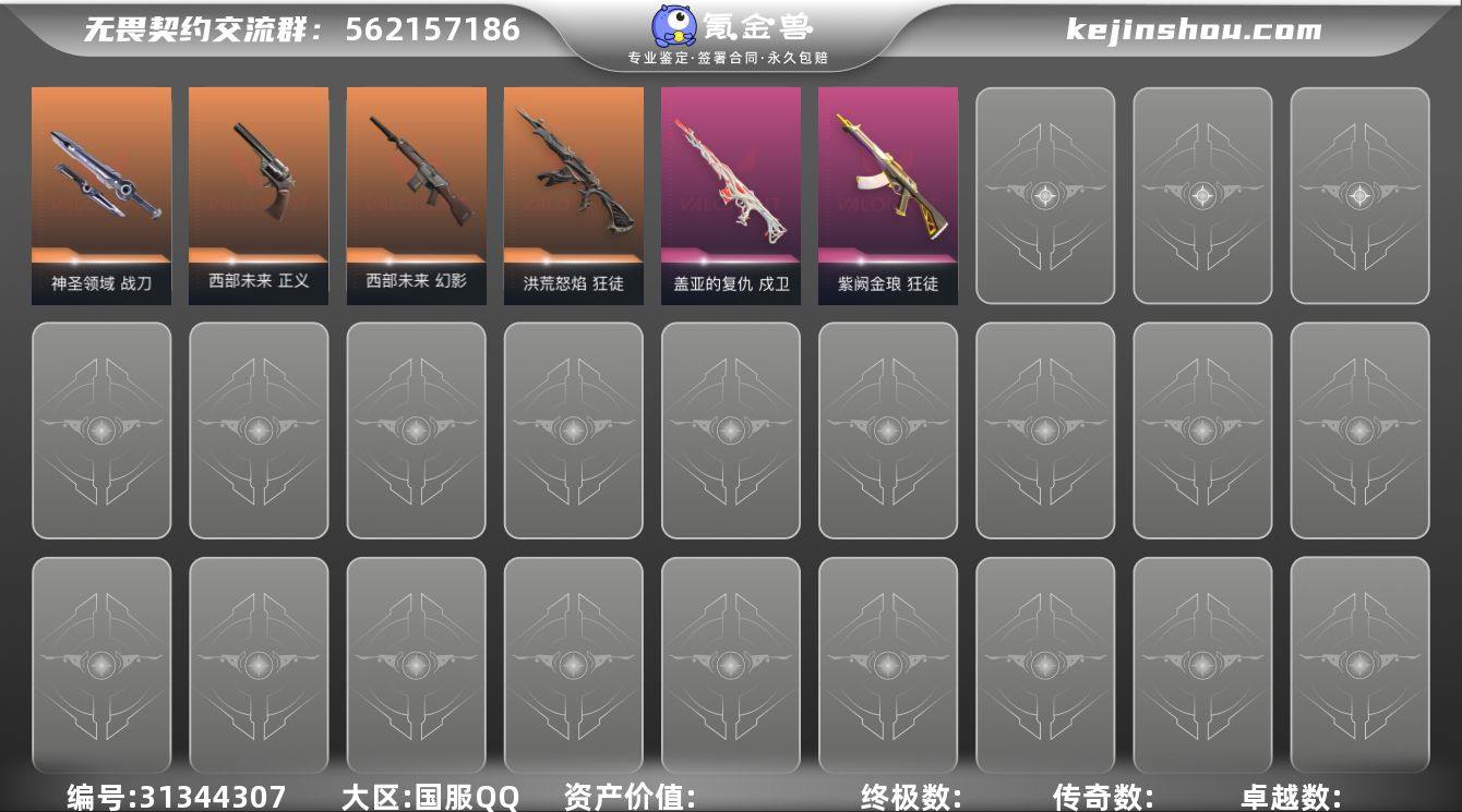 【无畏契约】等级：204，已用无畏点121...