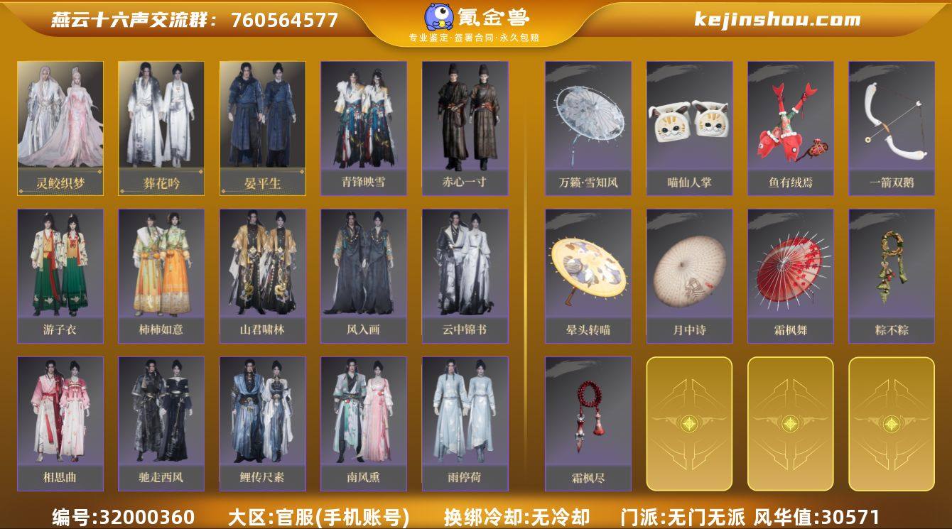 已用八音窍数量:2 风华值:30571 灵...