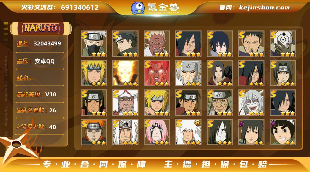 【26S级忍者数-40A级忍者数】:26S...