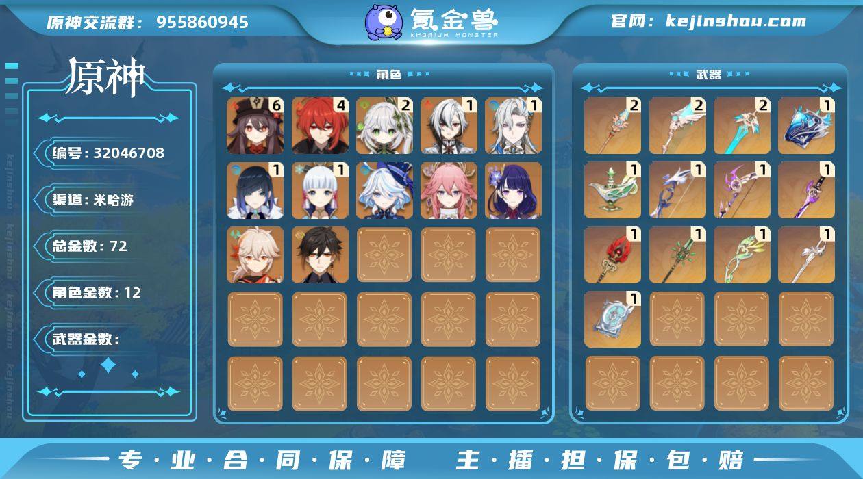 72黄 风元素:0命枫原万叶, 0命流...