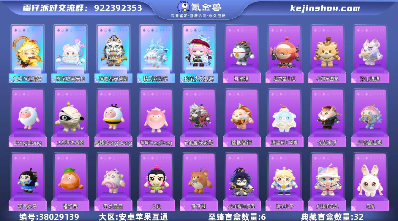 潮流度:58792 等级:68 至臻盲盒数...