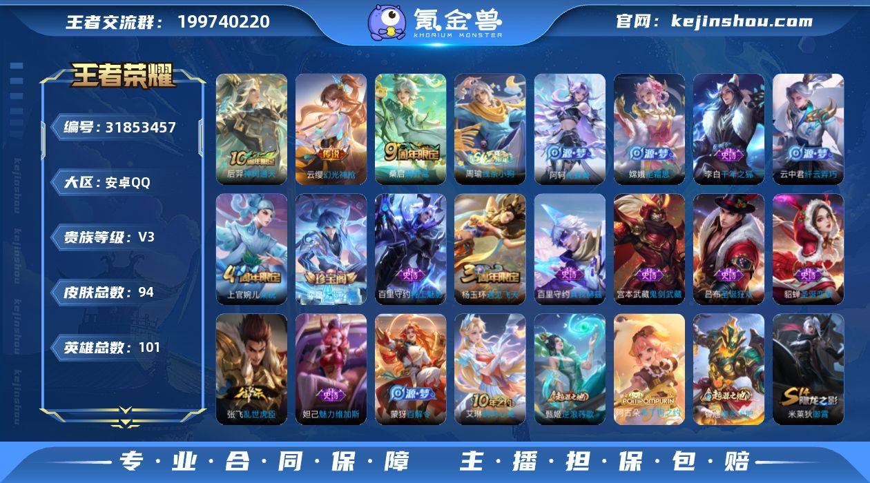 【WZF375】贵族3/皮肤94/传说3/...