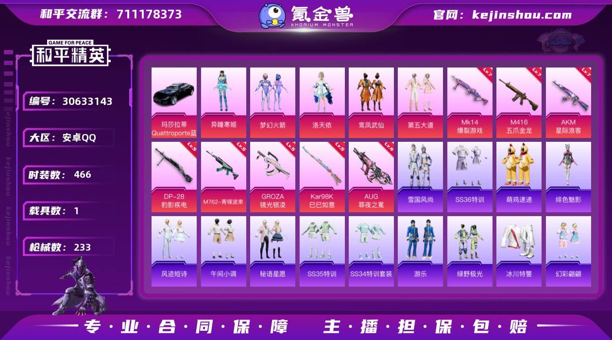 实名: 可修改 时装数: 466 载具数:...