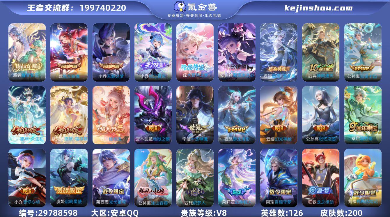 贵族等级:V8 典藏皮肤数:2 珍品无双皮...