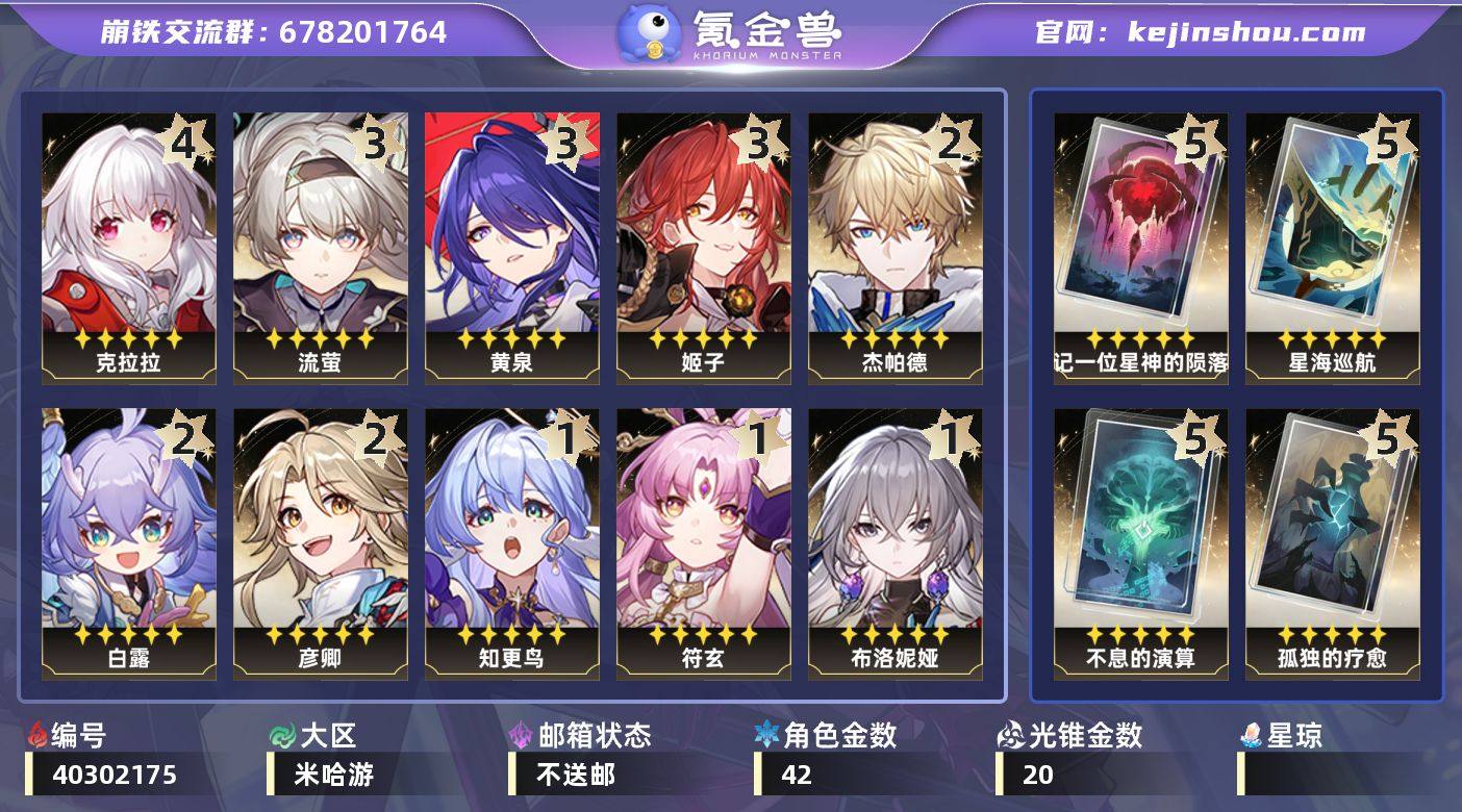 【崩坏·星穹铁道】冒险等级：70，女主，五...