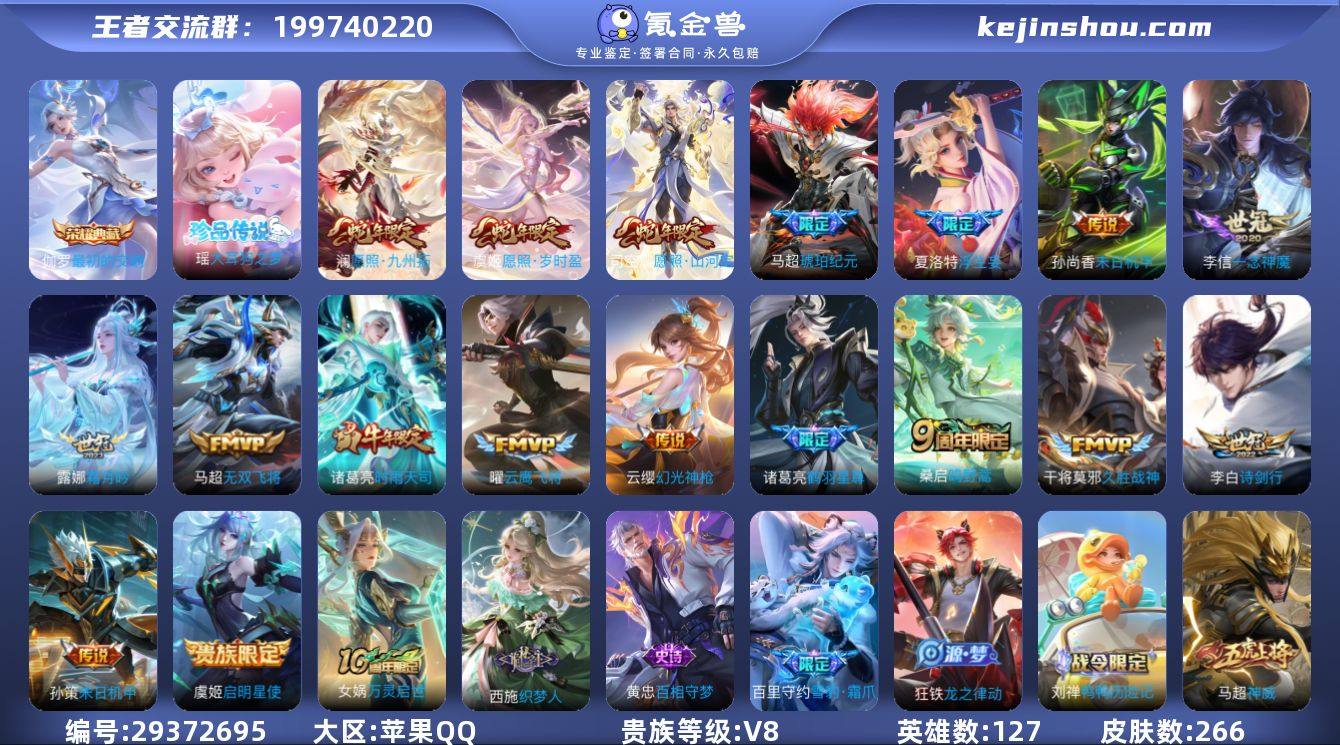 127英雄-266皮肤-苹果qq v8/ ...