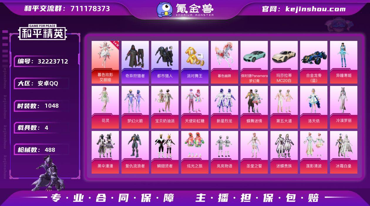 【特价出售】安卓Q-1红装7稀有4载具24...