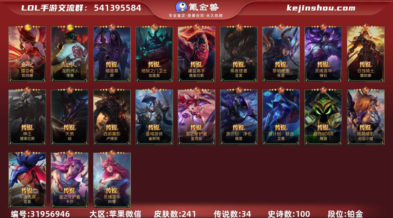 t36370【苹果QQ】英雄135 皮肤2...