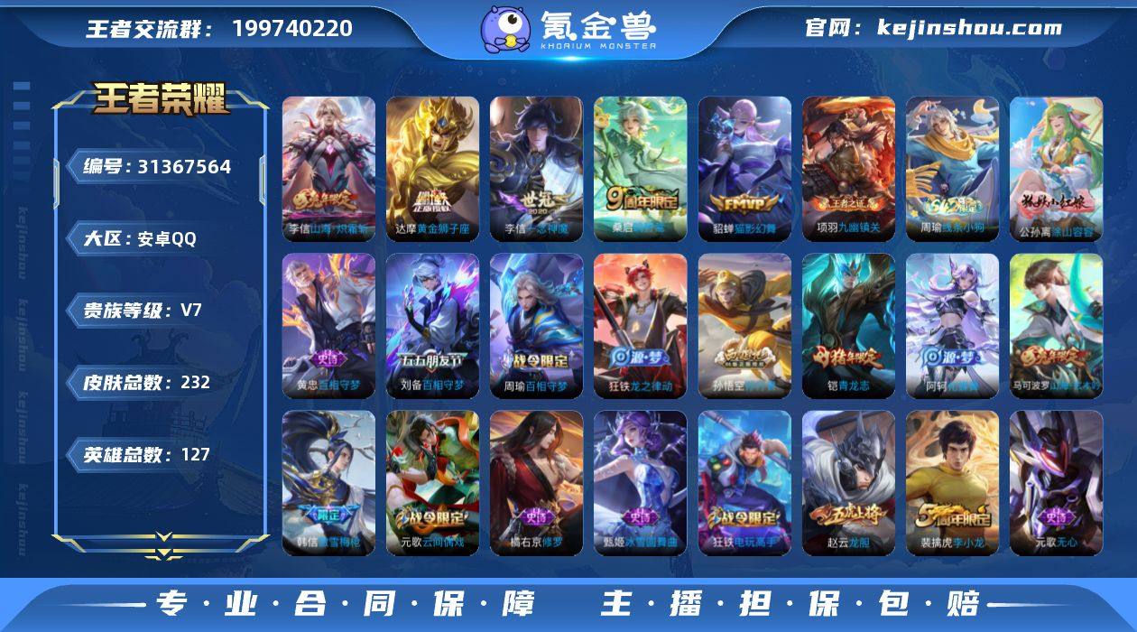 V7-232皮肤5传说66史诗74限定-2...