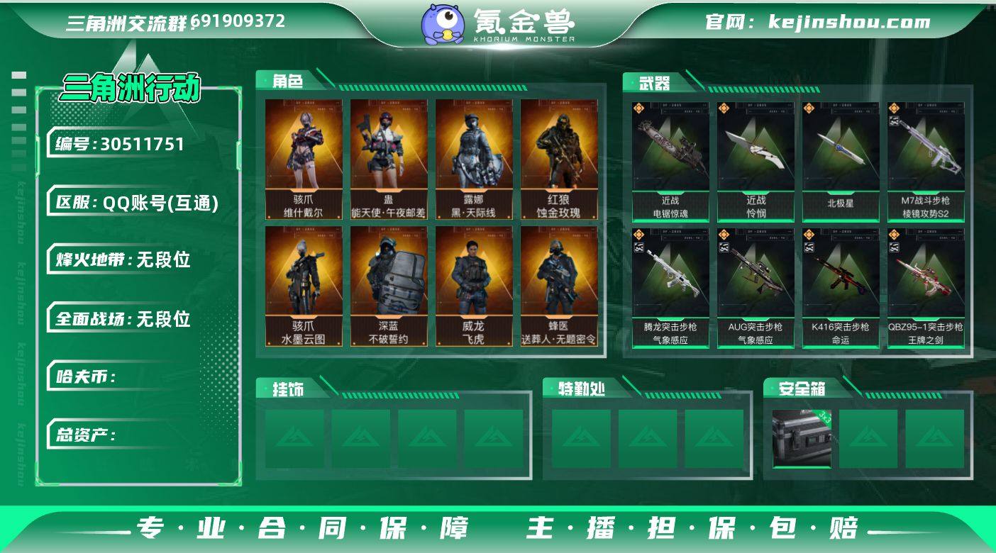 实名: 可修改 烽火地带段位: 无段位 全...