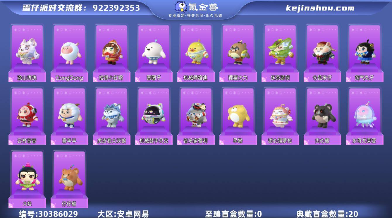 潮流度:29702 等级:37 至臻盲盒数...