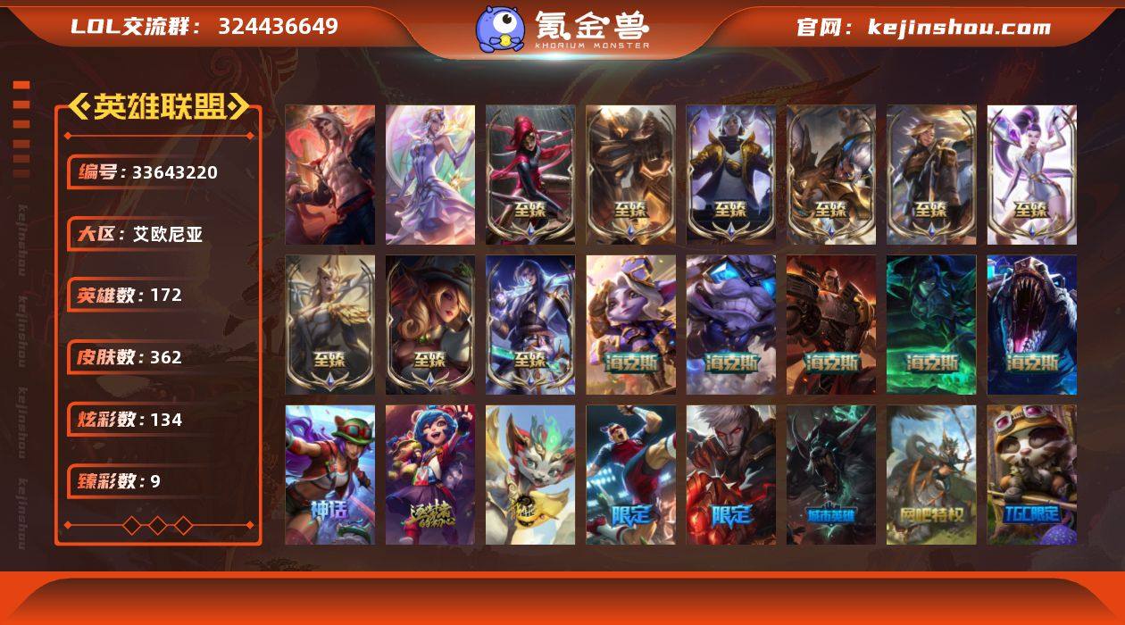 【LDC3472】172英雄/362皮肤/...