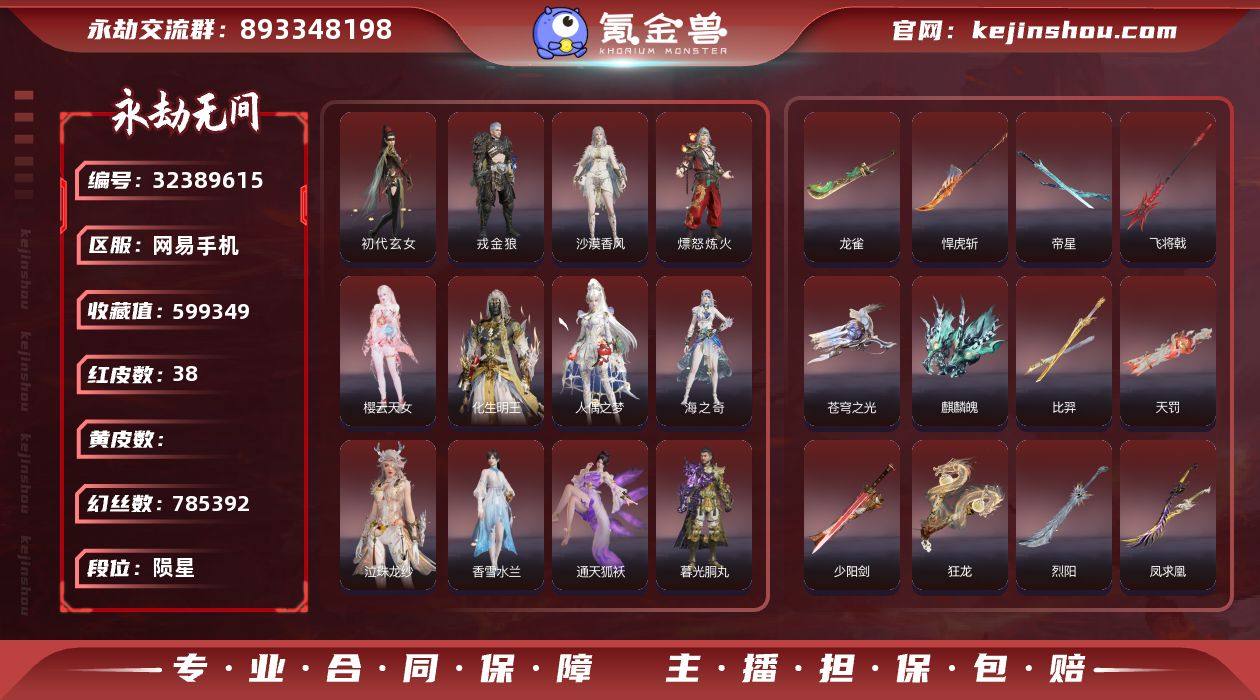 0B5YXF网易手机37个红皮,泳装7个【...