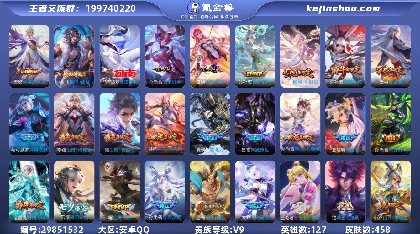 安卓Q-V9-最强王者段位-127英雄-4...