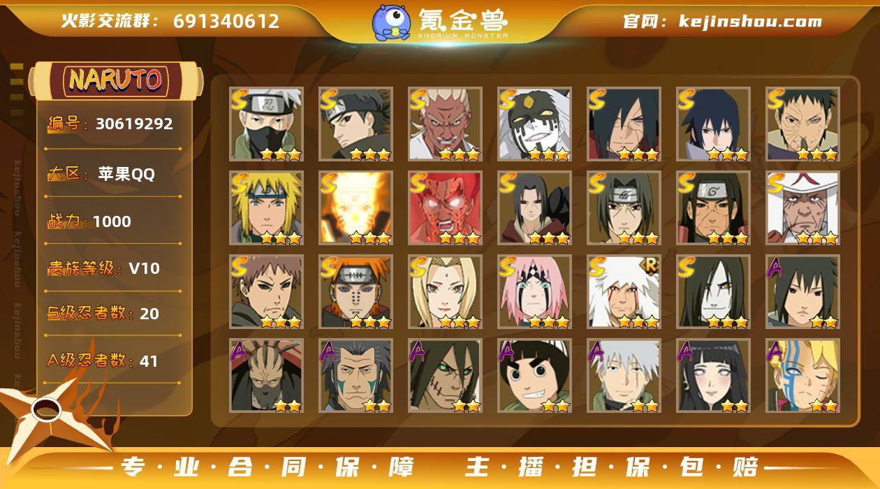 V11  1000w战力，20S忍 41A...