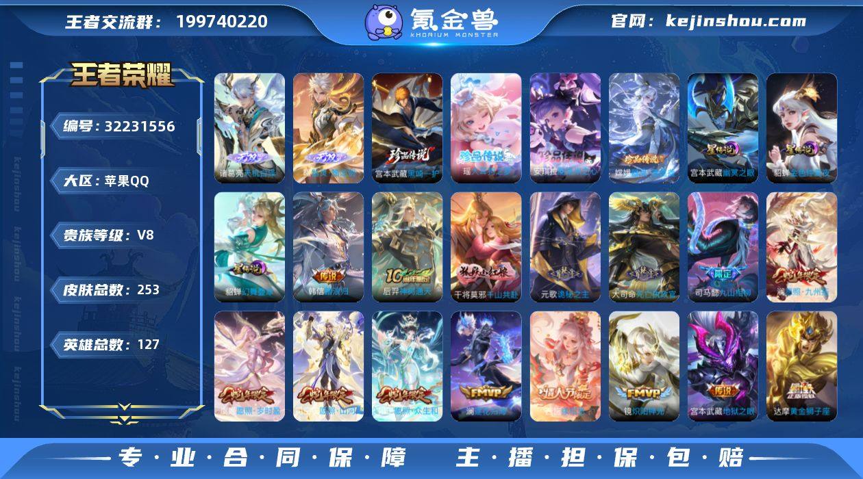 【秒换绑】苹果Q-V8-【金标夏侯惇】至尊...