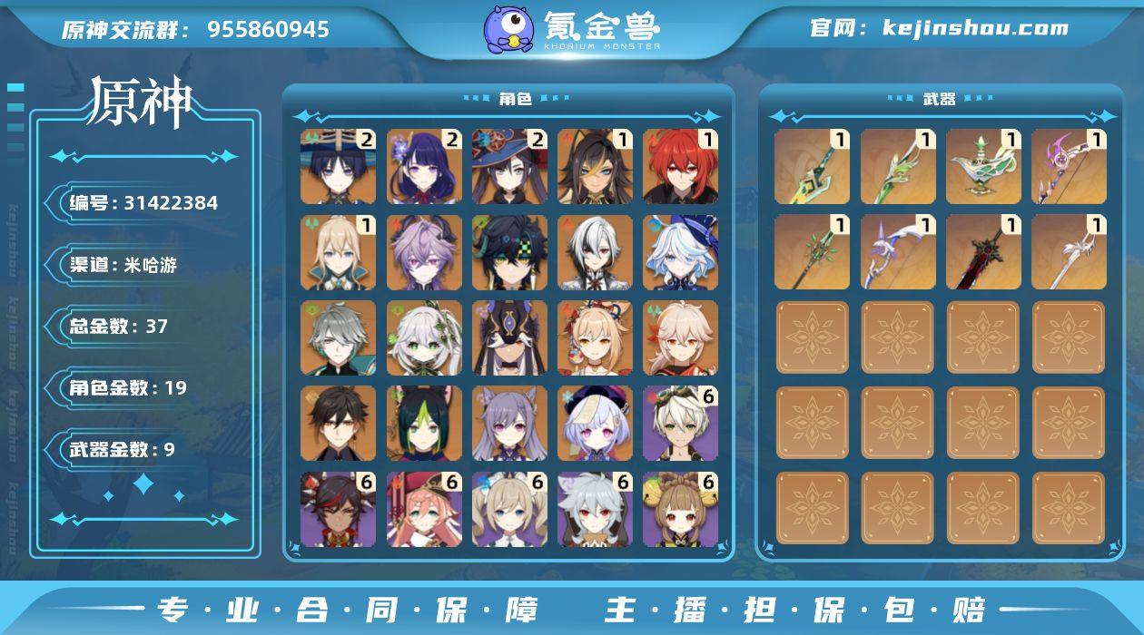 邮箱: 未绑定 总黄数: 37 冒险等级:...