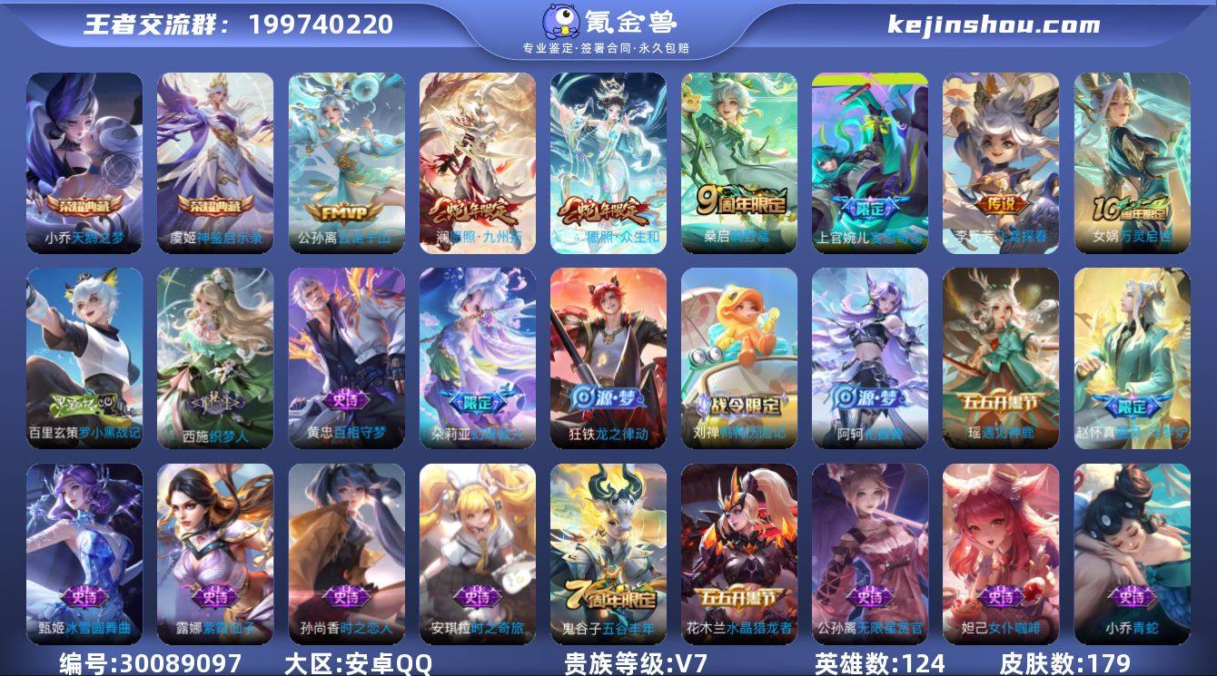 安卓Q-V7-永恒钻石III段位-124英...